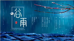 温婉细腻诗意盎然灵动谷雨之韵ppt模板